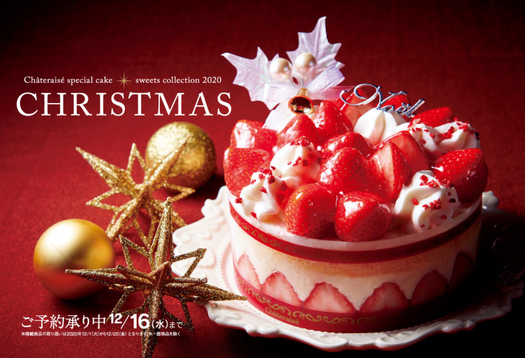 シャトレーゼのクリスマスケーキは 口コミや評判も メグミのお役立ちブログ